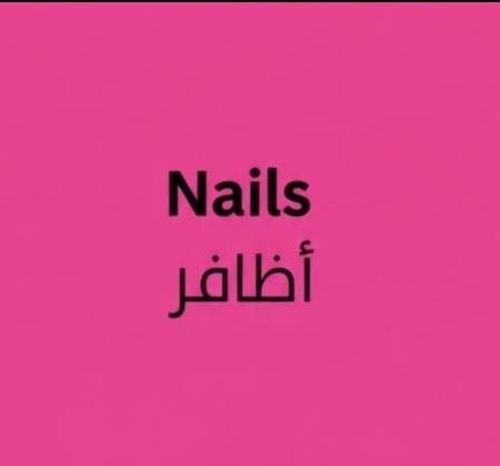 اظافر