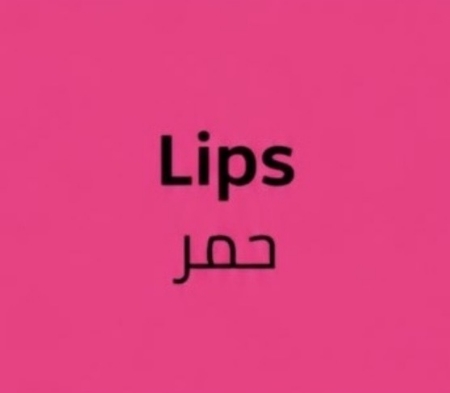 حمر